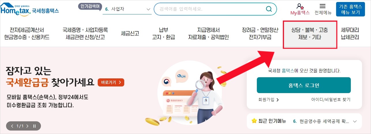 근로장려금 이의신청 방법