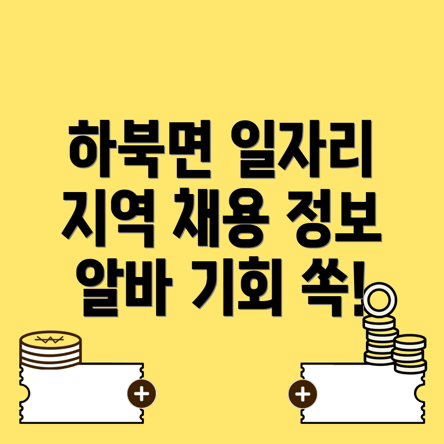 양산시 하북면 일자리