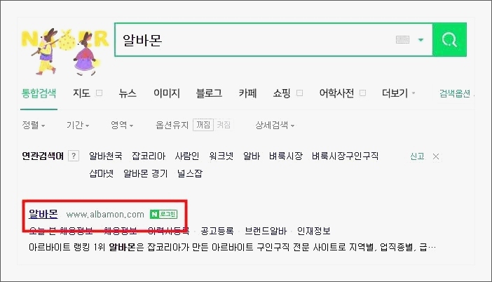 알바몬 인천 일자리 보기