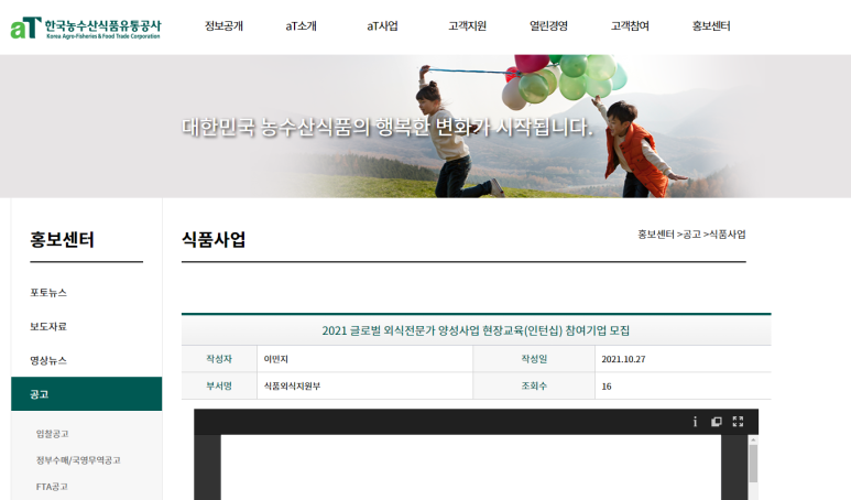  글로벌 외식전문가 양성사업 현장교육 참여기업 모집 공고(인턴십)_농림축산식품부