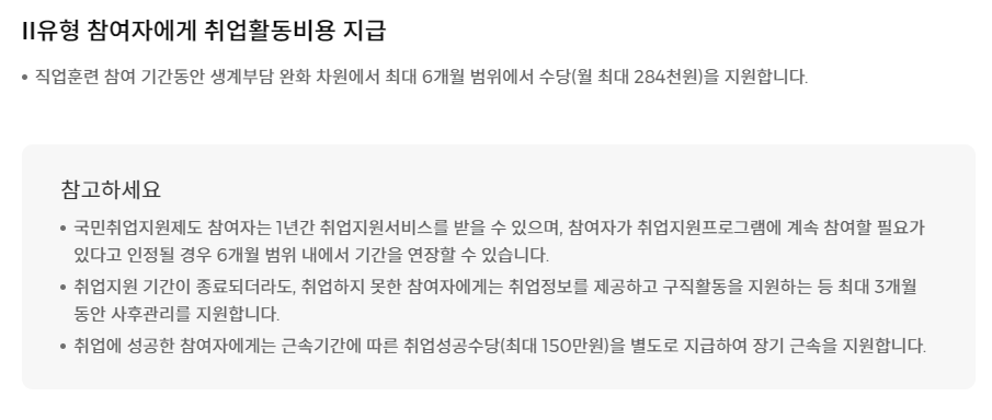 국민취업제도