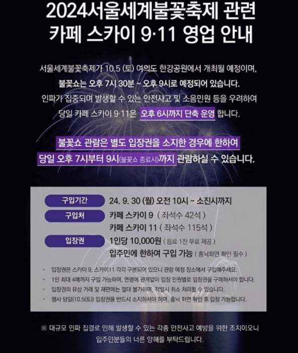 서울 스카이