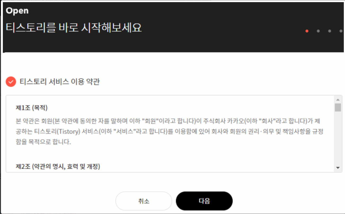 티스토리 만들어 볼까요. 2단계 3