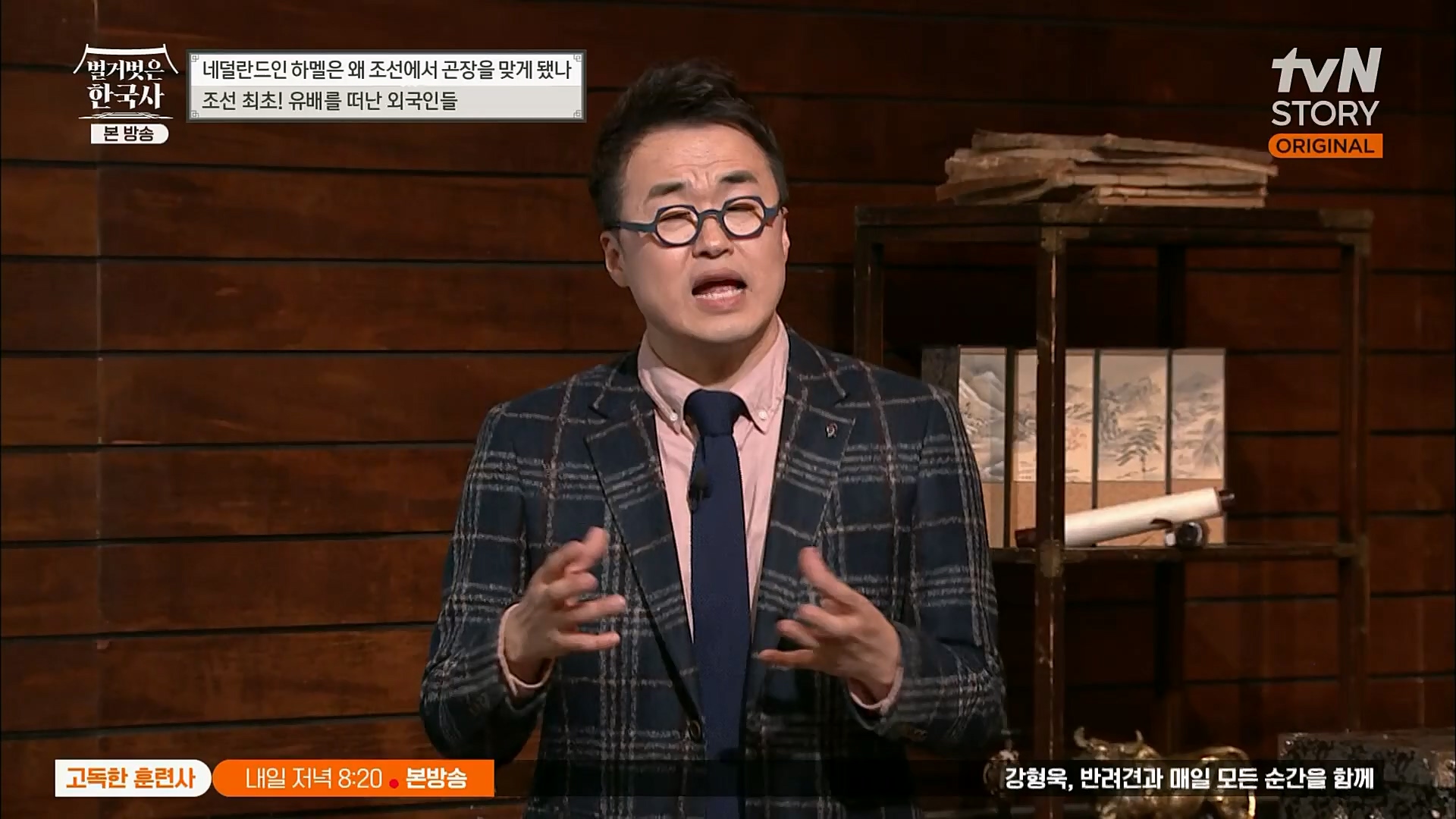 벌거벗은 한국사.E38.230111p.H264-F1RST.mp4_20230226_183451.447.jpg