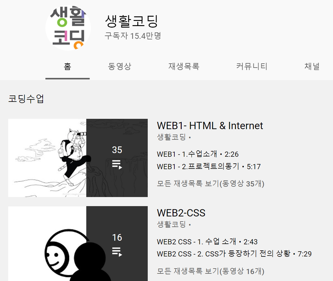  왕초보의 html, css 공부 방법(feat. 생활코딩, 노마드코더)