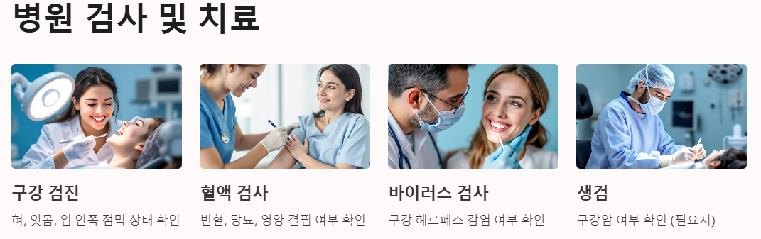 병원에서 받을 수 있는 검사 예시