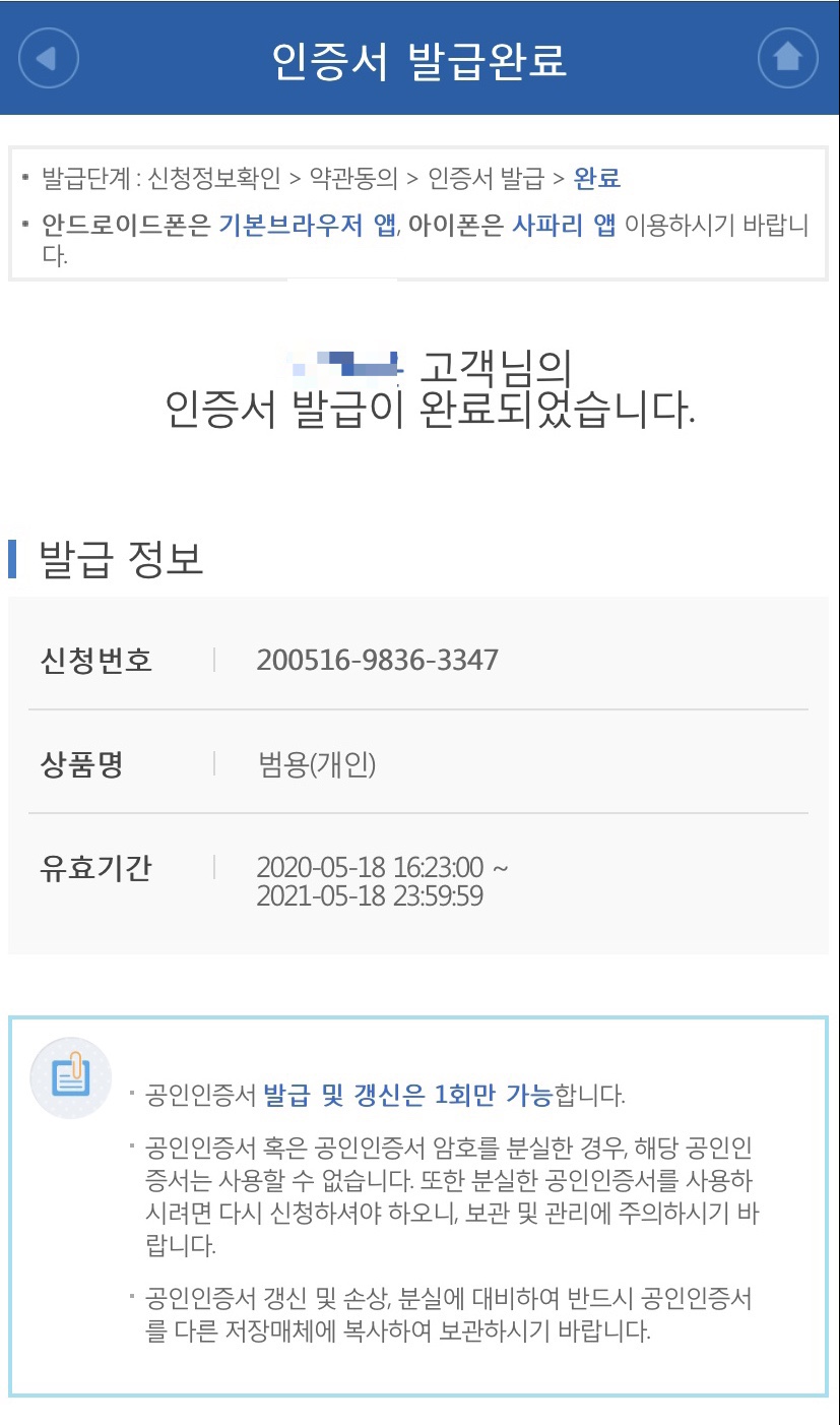 간편발급법! 한국정보인증 개인 범용공인인증서 9
