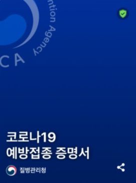  토스앱에서 코로나19 예방접종 증명서 발급 방법