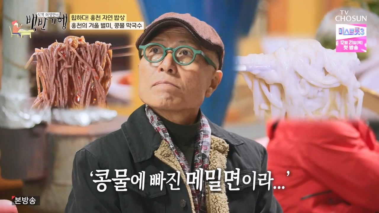 식객 허영만의 백반기행.E226.231209p-NEXT.mp4_20231209_165638.936.jpg