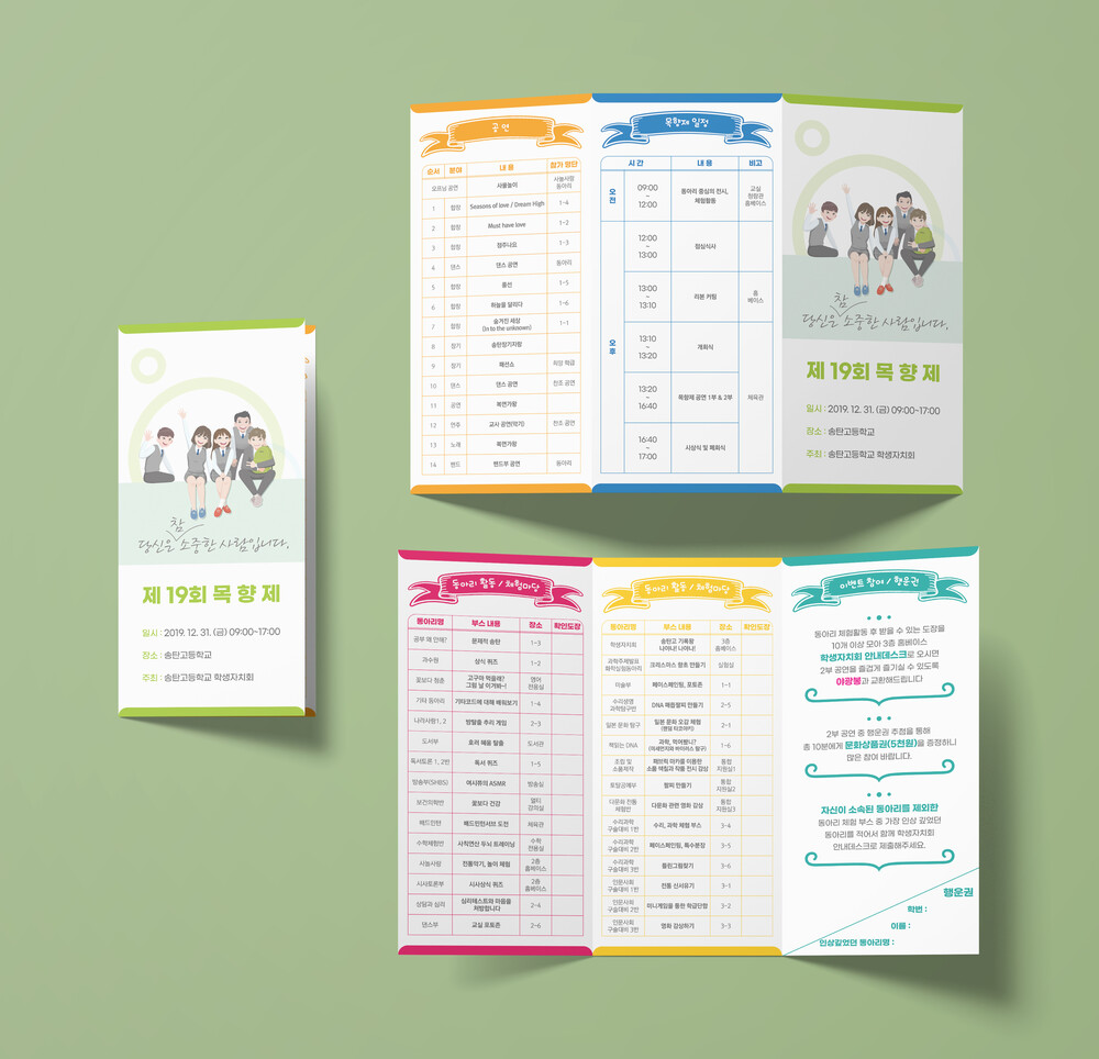  송탄고등학교 목향제 리플렛 디자인(퍼펭스튜디오)