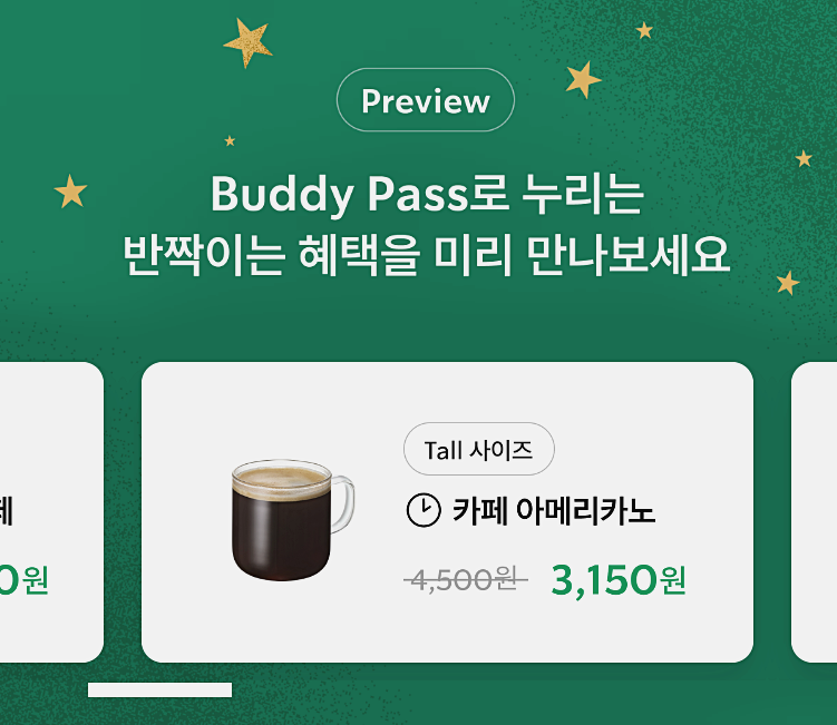 할인 혜택 확인하기