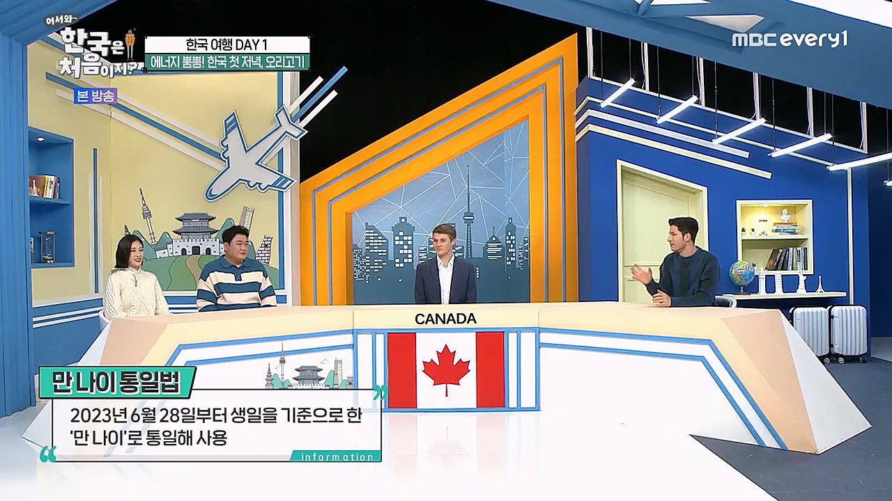 어서와 한국은 처음이지 시즌2.E248.230203p-NEXT.mp4_20230203_213524.495.jpg