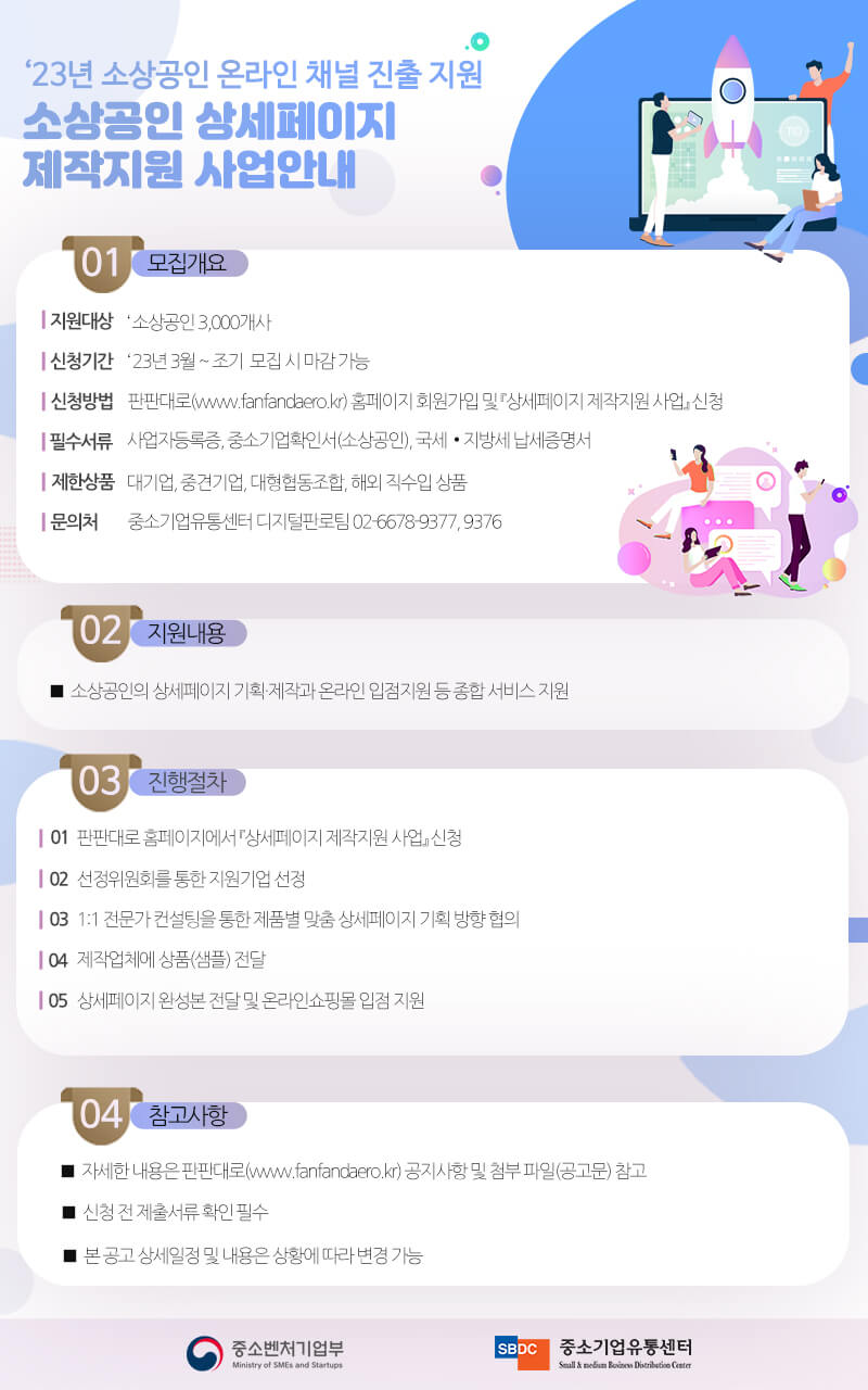  상세페이지 제작지원 사업 공고