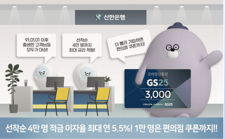  신한은행 헤이영 5.5% 적금 이벤트