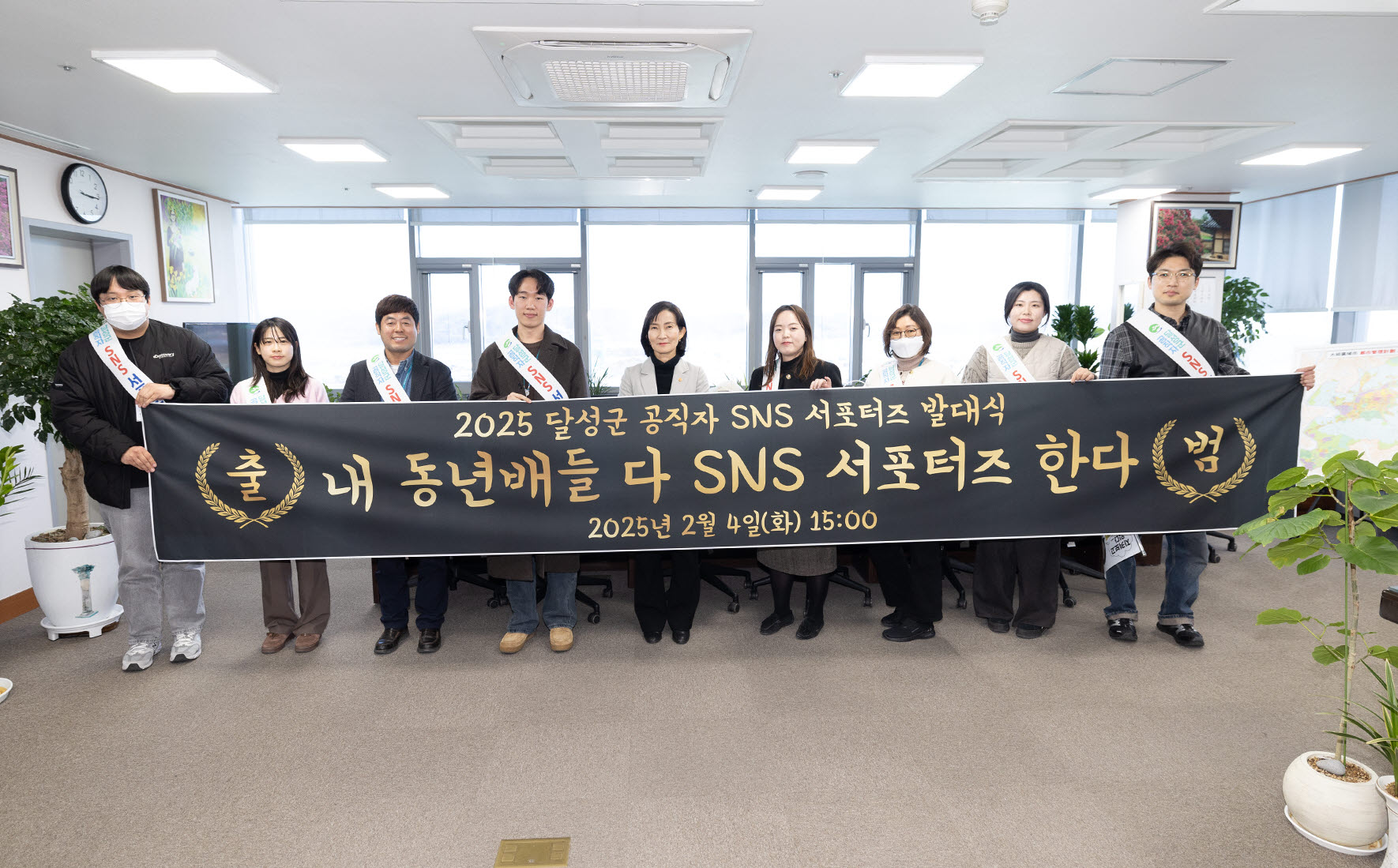 달성군 공직자 SNS 서포터즈단 발대식