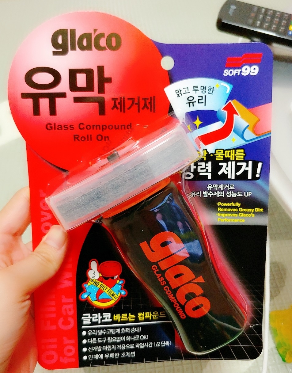  글라코 자동차 유막제거제 유리막코팅 장마철 필수템