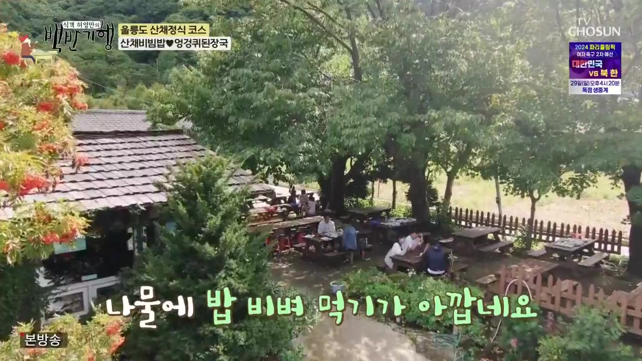 식객 허영만의 백반기행.E220.231028p-NEXT.mp4_20231028_162621.555.jpg