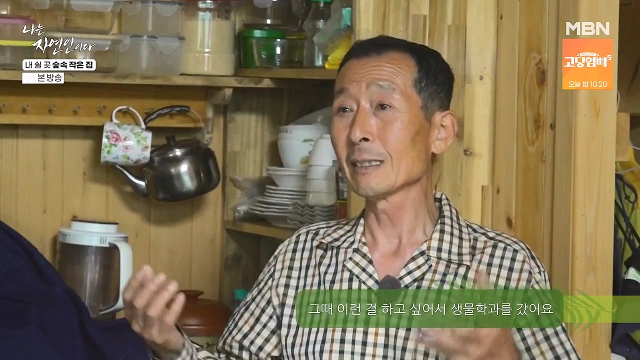 나는 자연인이다.E613.240711p-NEXT.mp4_20240711_195256.077.jpg