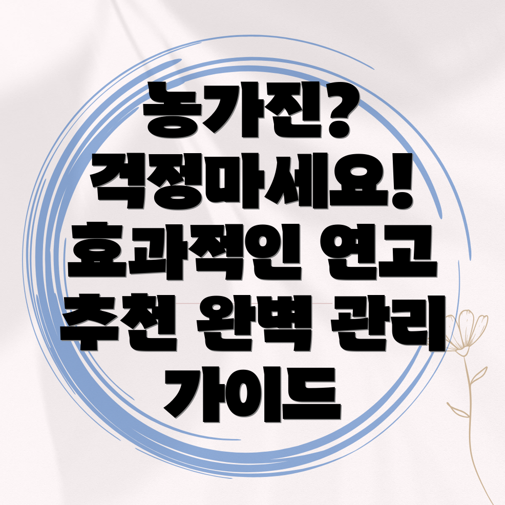 농가진 연고