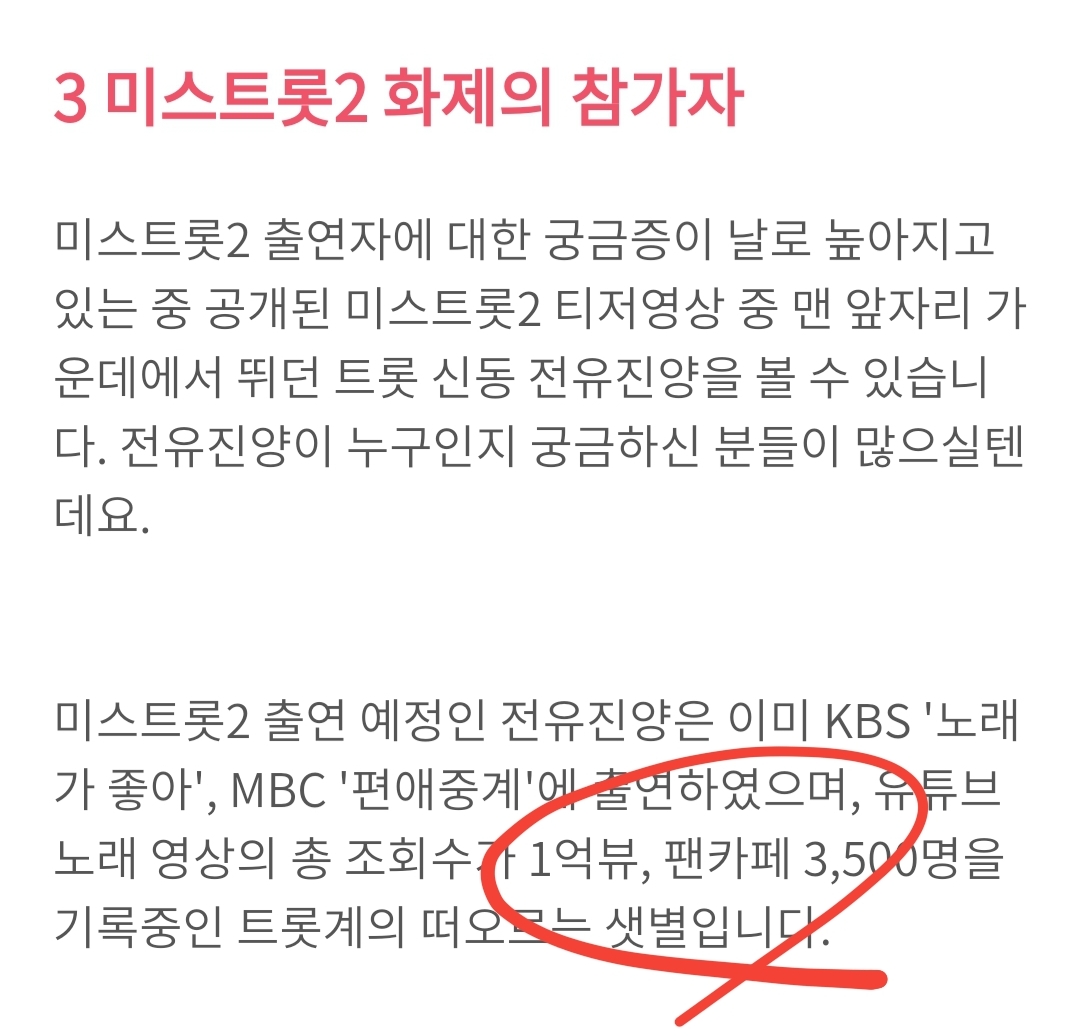  [특보]미스트롯2 화제의 참가자