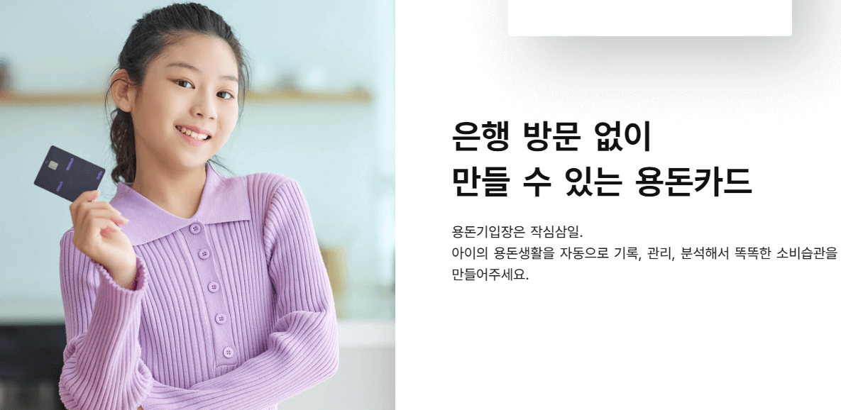 퍼핀카드(초등학생 체크카드)