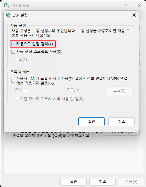 자동으로 설정 끄기