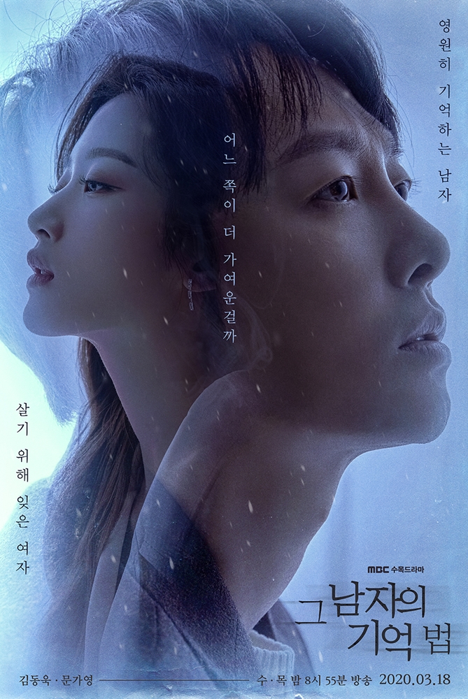  그 남자의 기억법 OST : 주영 - 나의 오늘이 너의 오늘을 만나