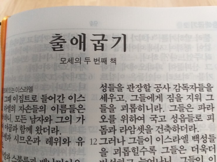 출애굽기 16장 1