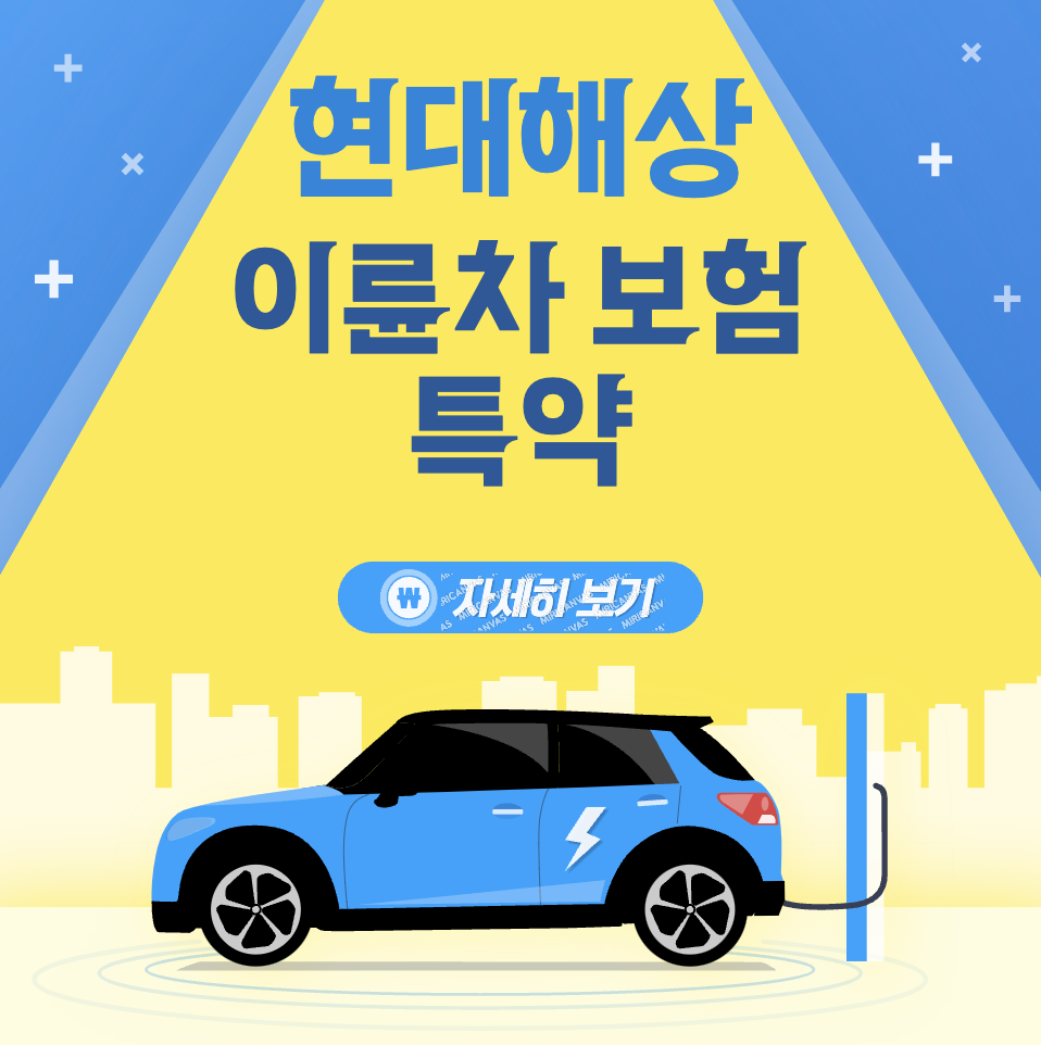 현대해상 이륜차 시간제보험