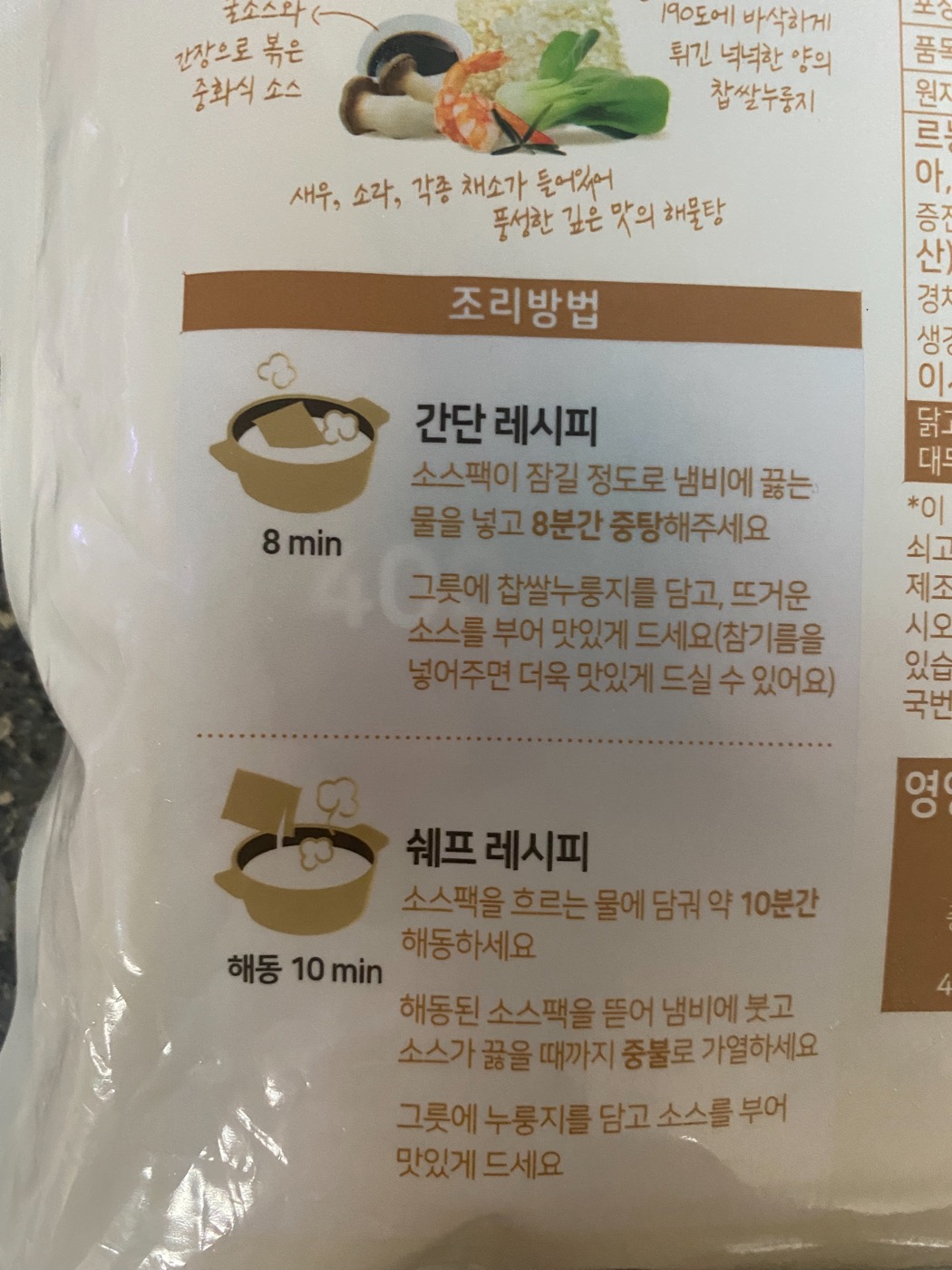 모노키친 해물누룽지탕 조리방법
