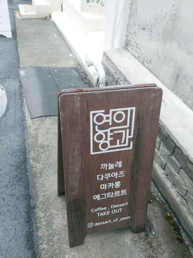 디저트양 이미지