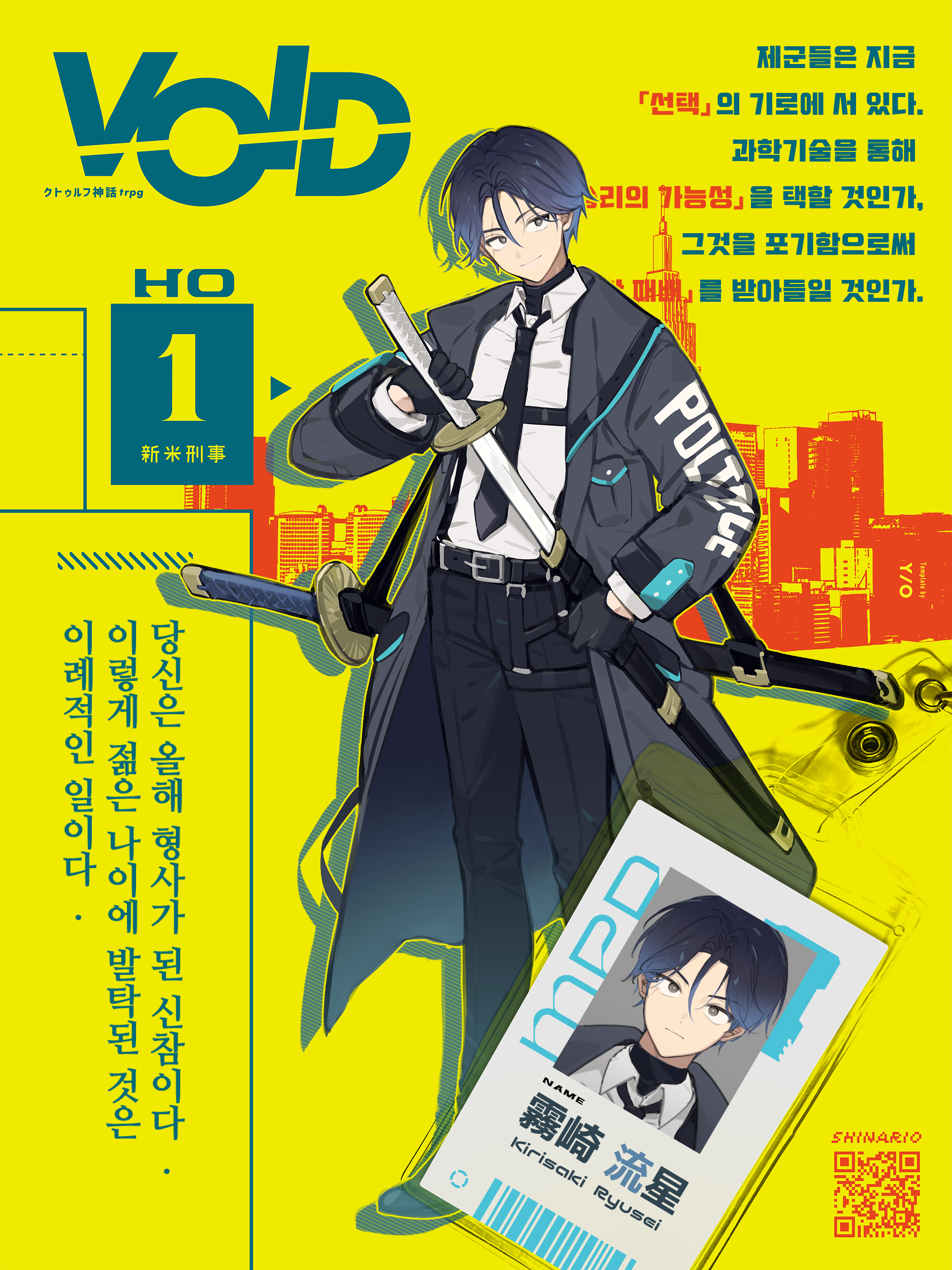 VOID_HO1_키리사키류세이폼.png