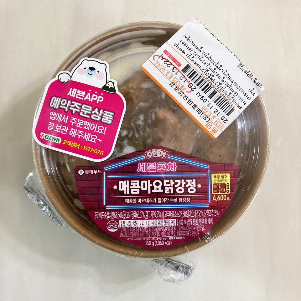  세븐일레븐 매콤마요닭강정 푸라닭 고추마요 생각나네