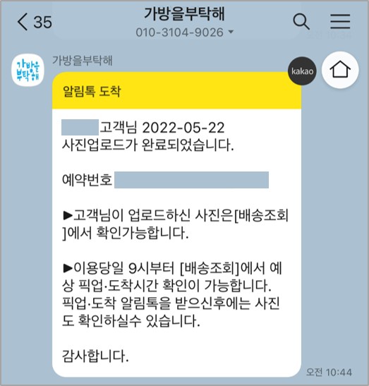 가방을 부탁해 이용방법14