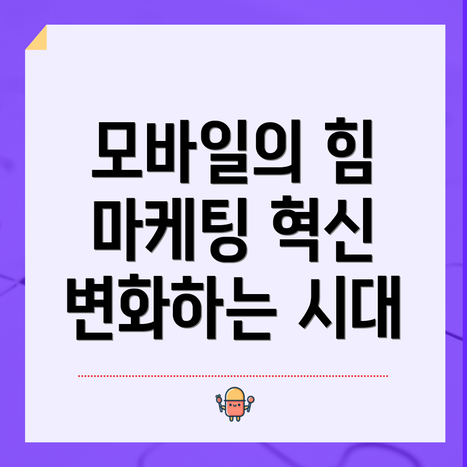 모바일 기기