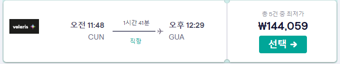  멕시코 여행 Day-9 칸쿤(Cancún)에서 과테말라시티(Ciudad de Guatemala) 비행기로 이동하기