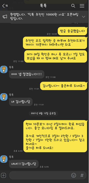  틱톡 이상행동감지 오류 없는 추천인코드 Z6914499 (개인적으로 1만원 더 드림) 추천인코드 입력안됨 방