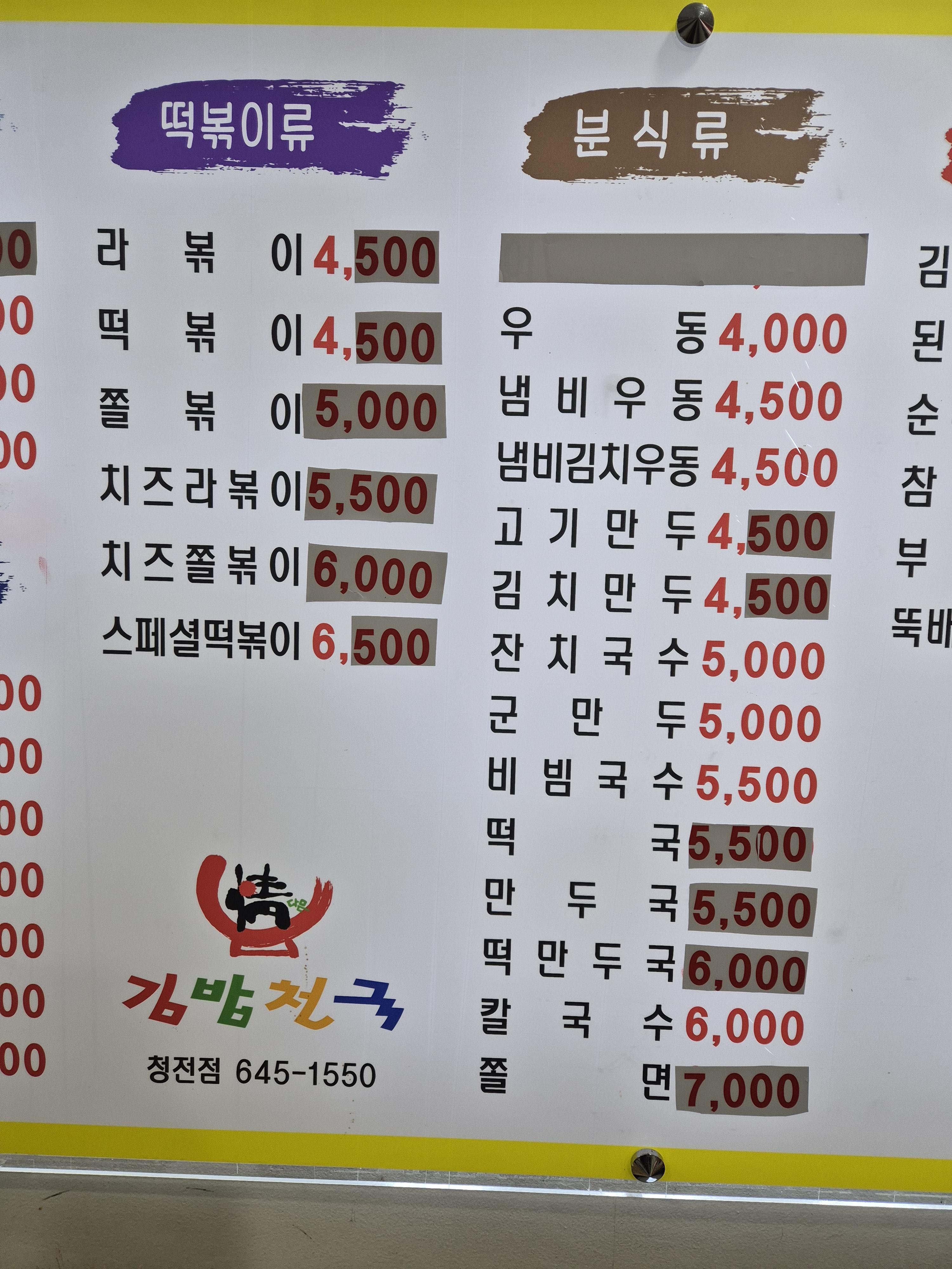 김밥천국청전점 이미지
