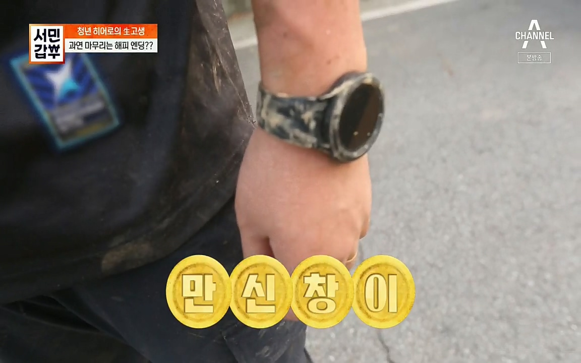 서민갑부.E398.220828p.H264-F1RST.mp4_20220828_133154.620.jpg