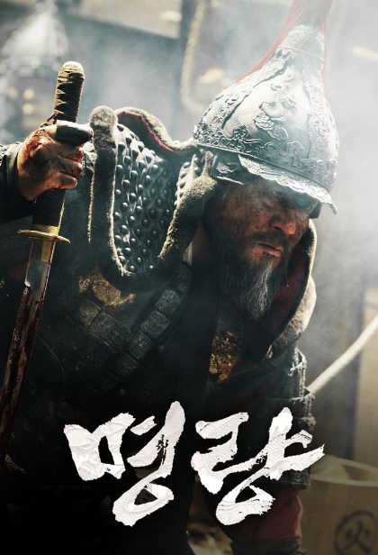 역사적배경 임진왜란을 배경으로 한 영화 명량