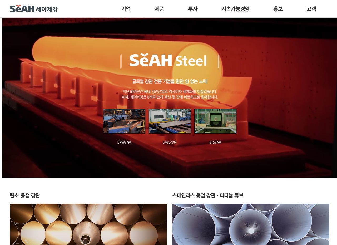  세아제강 배당금(2021년 배당금)