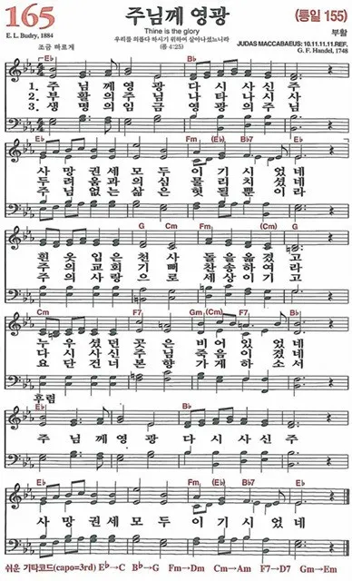 찬송가 165장 주님께 영광 해설 악보 찬양_2