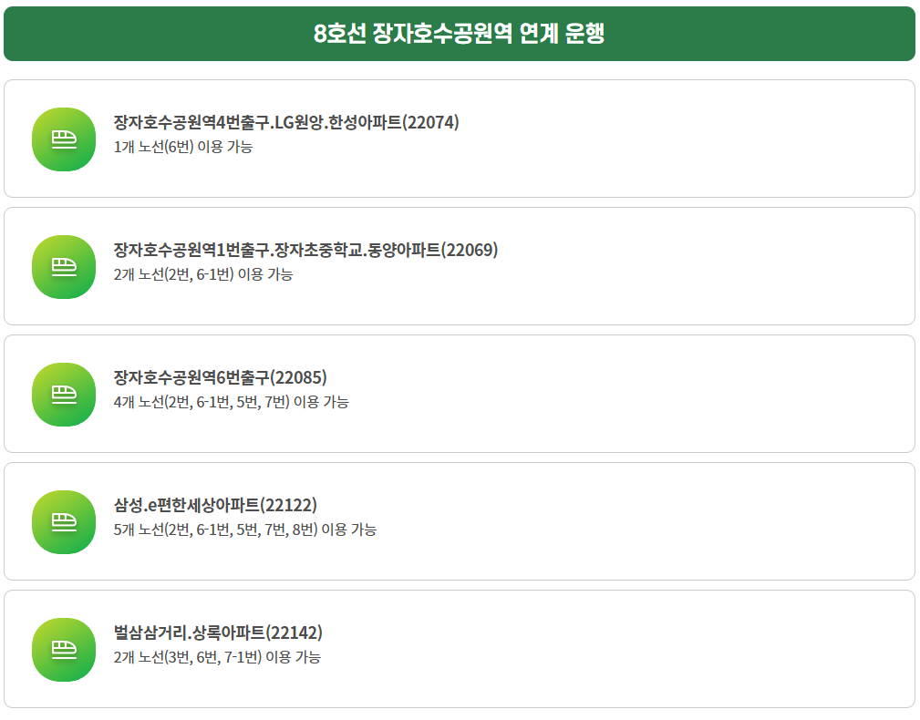 지하철 환승정보