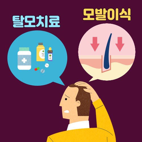  모발이식후 관리 하는 방법