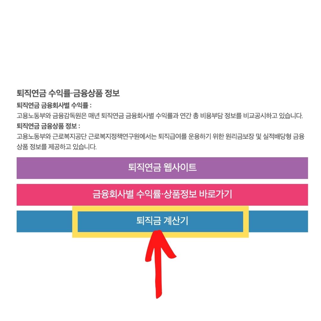 퇴직금 계산