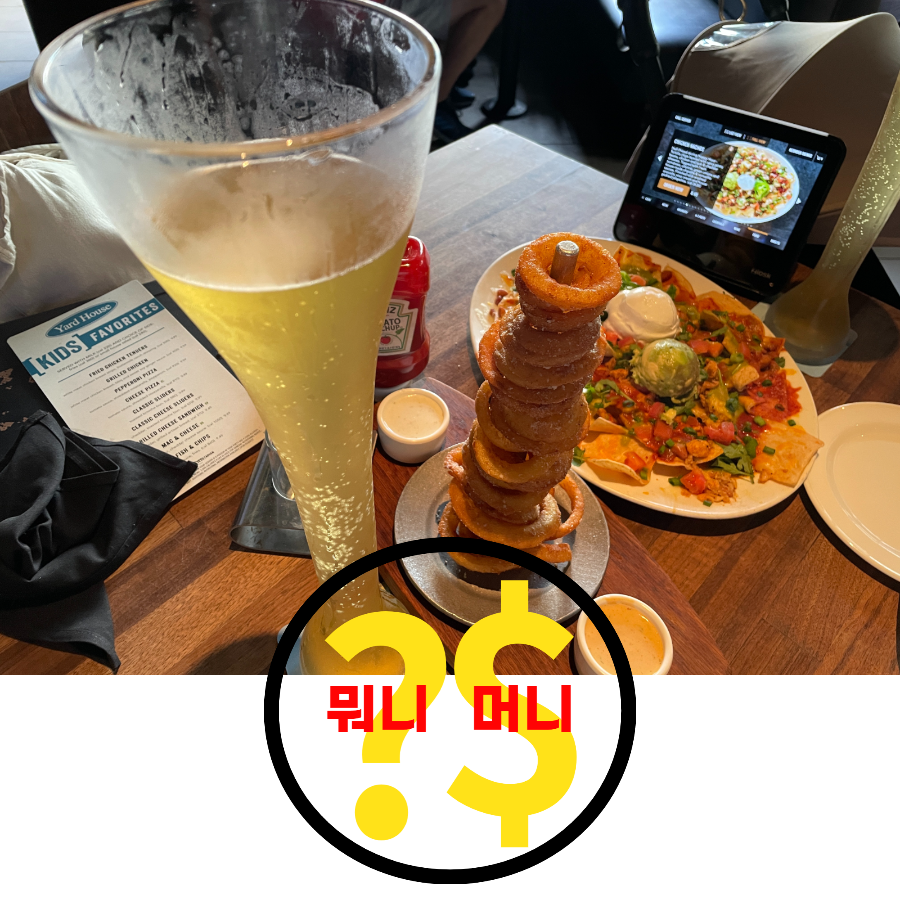  하와이 여행 맥주 맛집 야드하우스 (해피아워)