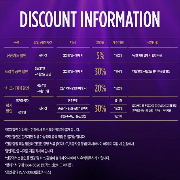 식스더뮤지컬 할인정보