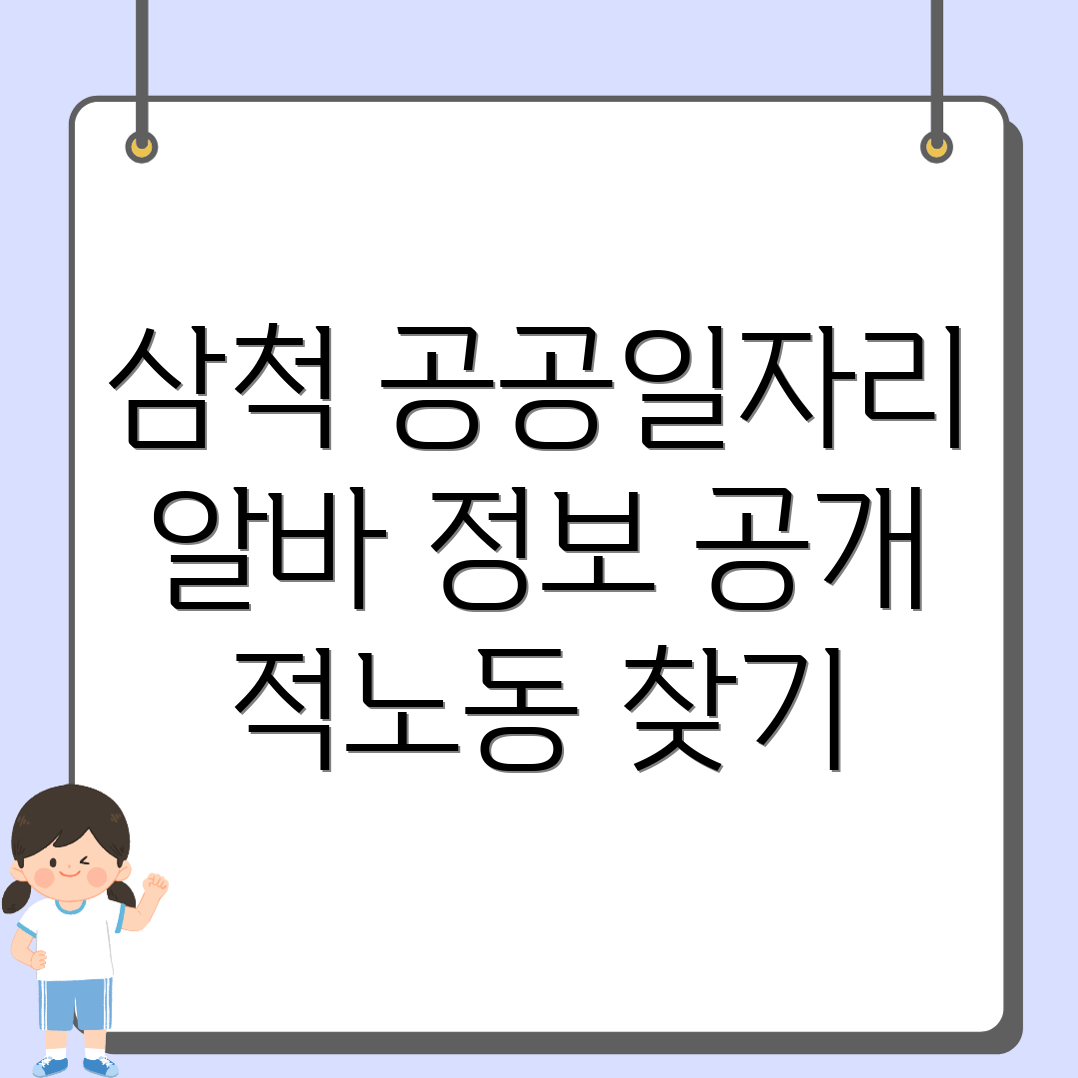 삼척시 적노동 구인구직