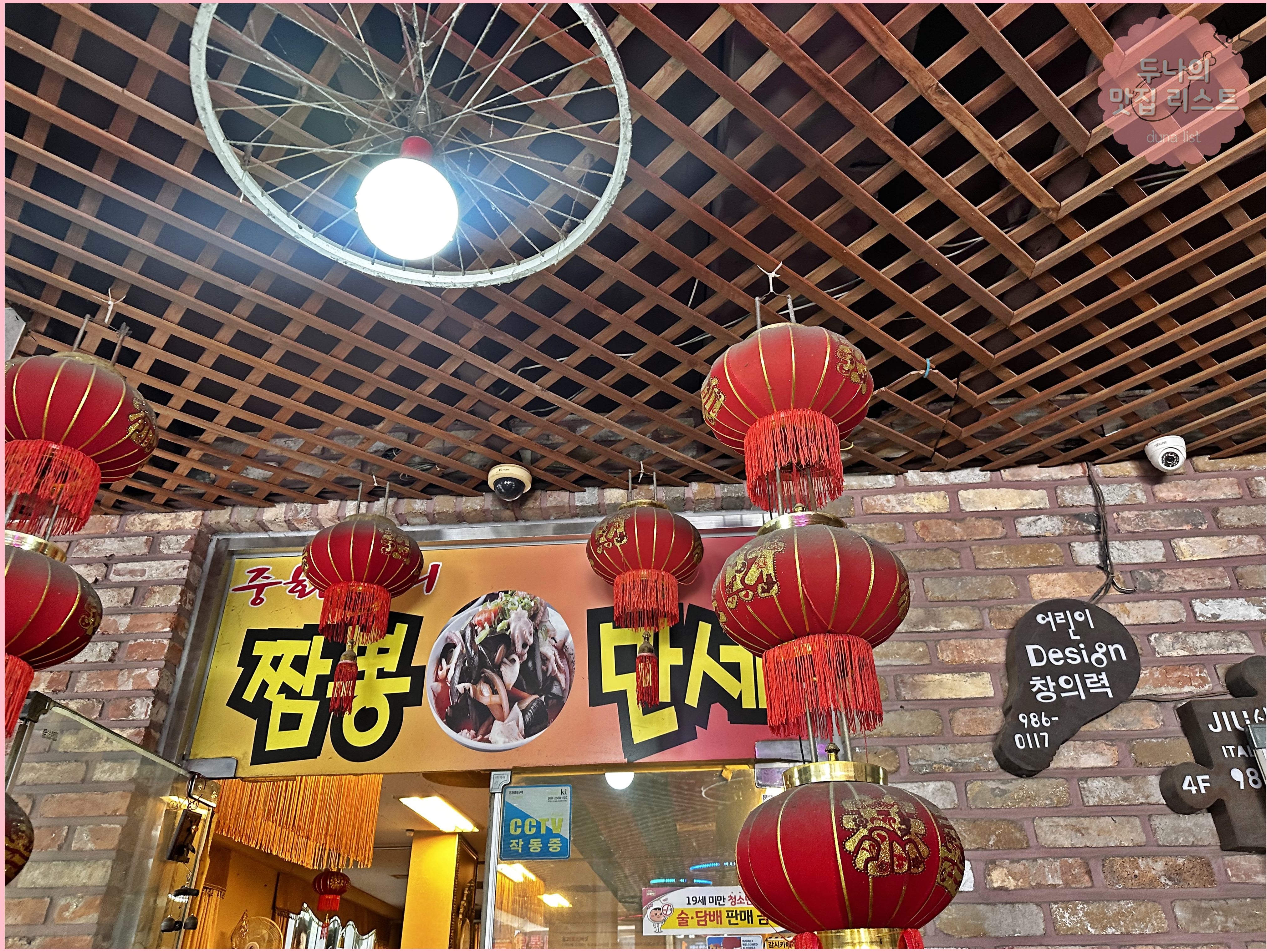짬뽕만세 6