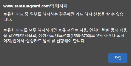 삼성카드-해지방법